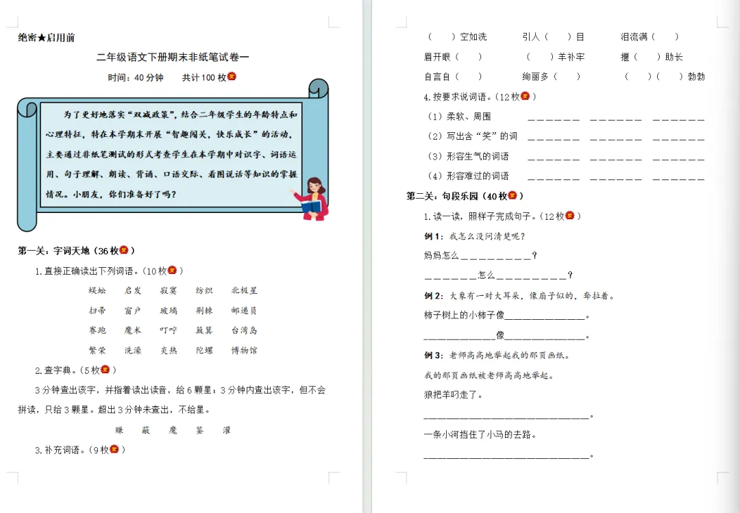 【期末试卷】二年级语文下册期末非笔试无纸化试卷(2套)含答案,附免费下载链接-第6张图片-四季读书网 【期末试卷】二年级语文下册期末非笔试无纸化试卷(2套)含答案,附免费下载链接-第6张图片-四季读书网