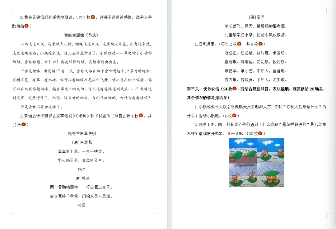 【期末试卷】二年级语文下册期末非笔试无纸化试卷(2套)含答案,附免费下载链接-第7张图片-四季读书网 【期末试卷】二年级语文下册期末非笔试无纸化试卷(2套)含答案,附免费下载链接-第7张图片-四季读书网