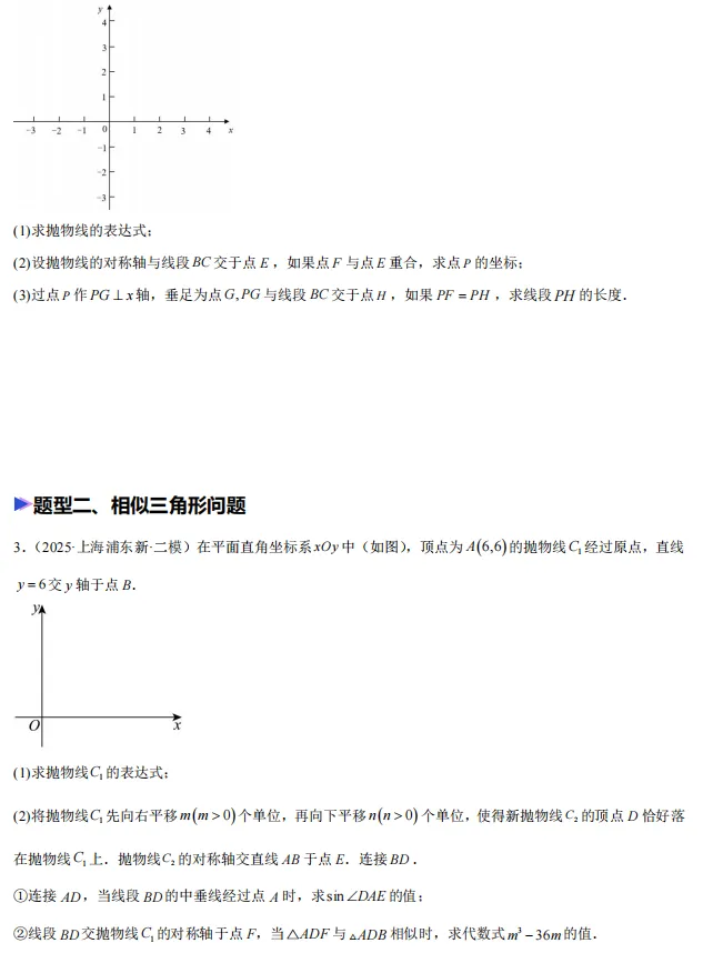 2026年上海市中考数学押题—解答题24-第2张图片-四季读书网