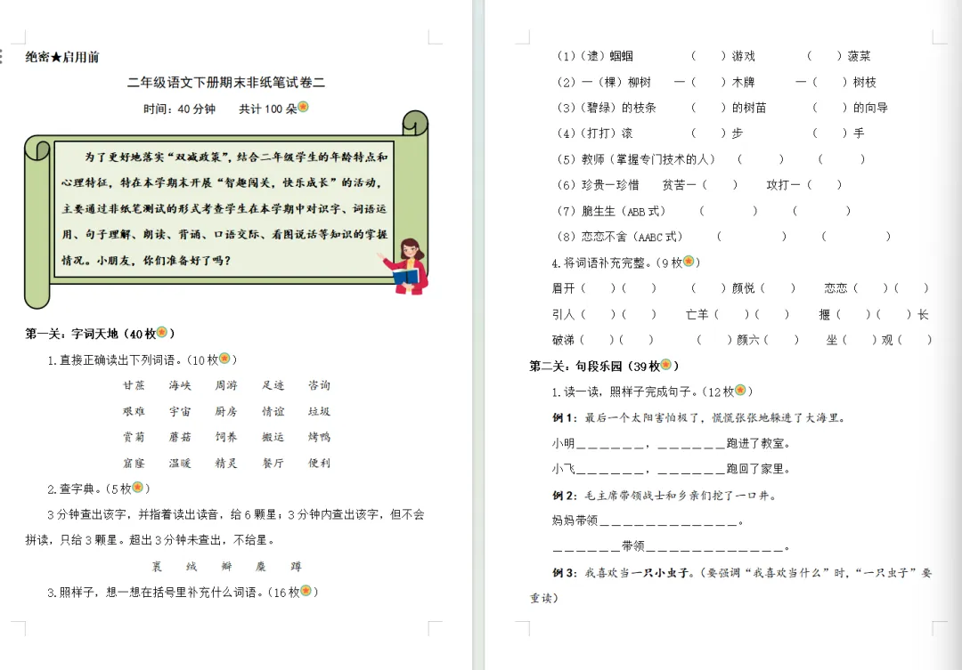 【期末试卷】二年级语文下册期末非笔试无纸化试卷(2套)含答案,附免费下载链接-第8张图片-四季读书网 【期末试卷】二年级语文下册期末非笔试无纸化试卷(2套)含答案,附免费下载链接-第8张图片-四季读书网