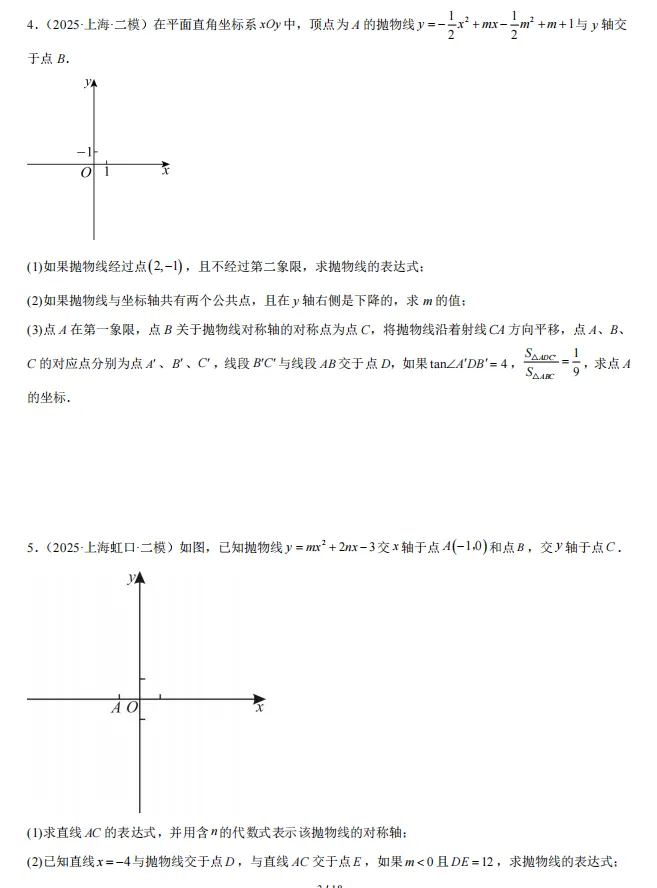 2026年上海市中考数学押题—解答题24-第3张图片-四季读书网