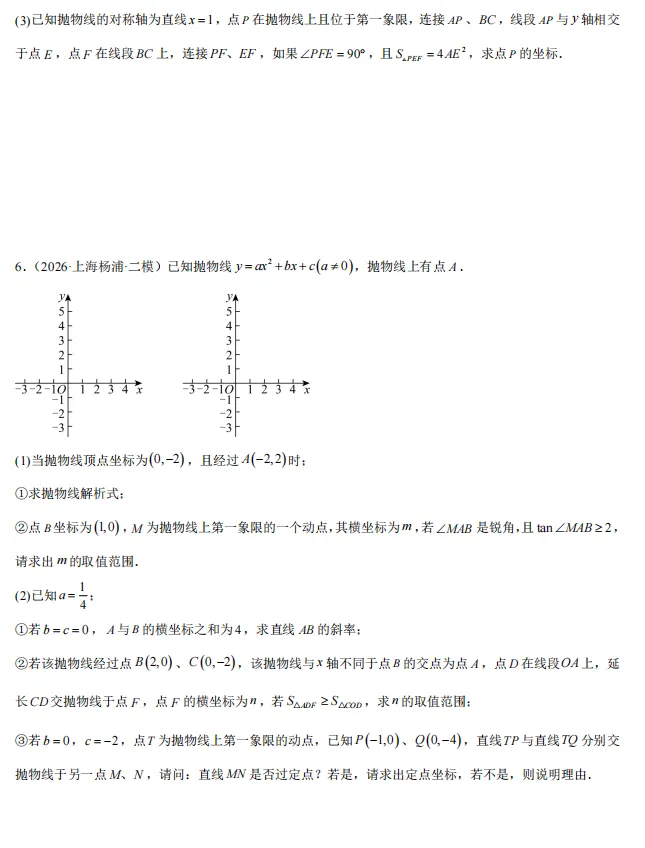 2026年上海市中考数学押题—解答题24-第4张图片-四季读书网