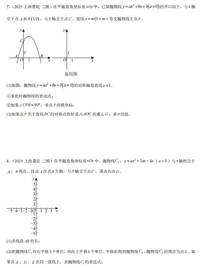 2026年上海市中考数学押题—解答题24-第5张图片-四季读书网