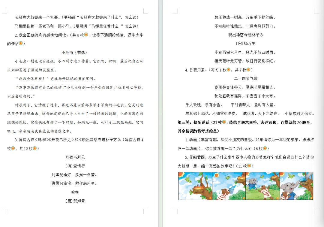 【期末试卷】二年级语文下册期末非笔试无纸化试卷(2套)含答案,附免费下载链接-第9张图片-四季读书网 【期末试卷】二年级语文下册期末非笔试无纸化试卷(2套)含答案,附免费下载链接-第9张图片-四季读书网