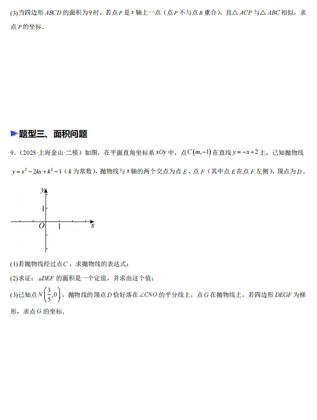 2026年上海市中考数学押题—解答题24-第6张图片-四季读书网