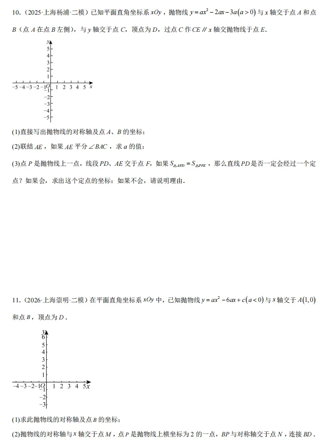 2026年上海市中考数学押题—解答题24-第7张图片-四季读书网