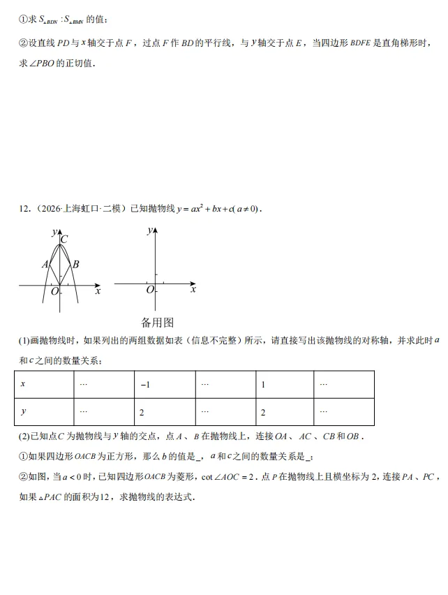 2026年上海市中考数学押题—解答题24-第8张图片-四季读书网
