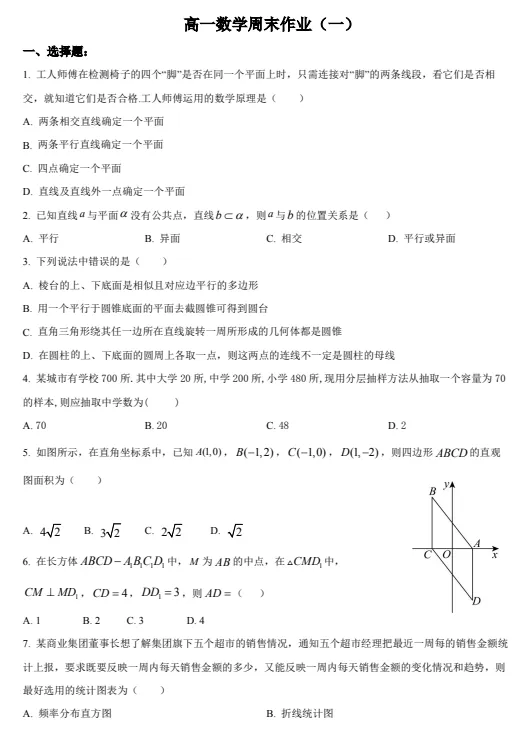 高一数学高考期间作业试卷及解析-第1张图片-四季读书网 高一数学高考期间作业试卷及解析-第1张图片-四季读书网