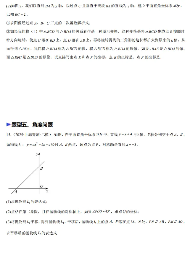 2026年上海市中考数学押题—解答题24-第10张图片-四季读书网