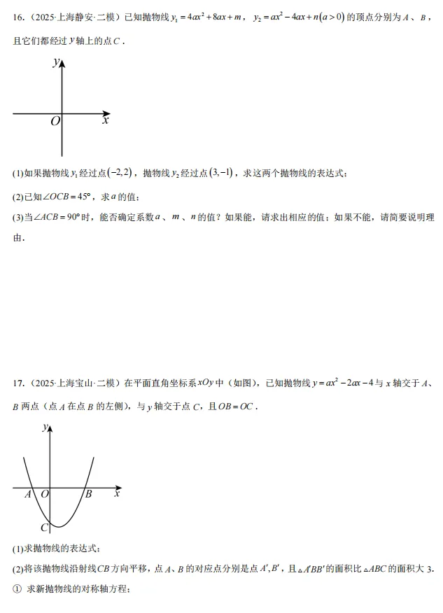 2026年上海市中考数学押题—解答题24-第11张图片-四季读书网