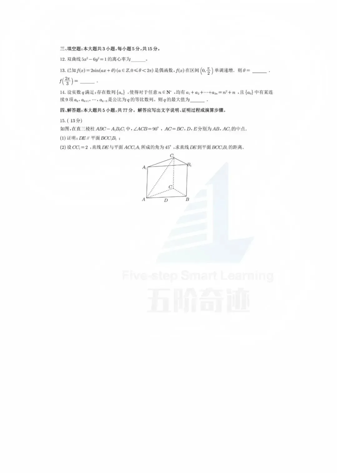 2026年高考数学真题及解题答案-第2张图片-四季读书网 2026年高考数学真题及解题答案-第2张图片-四季读书网