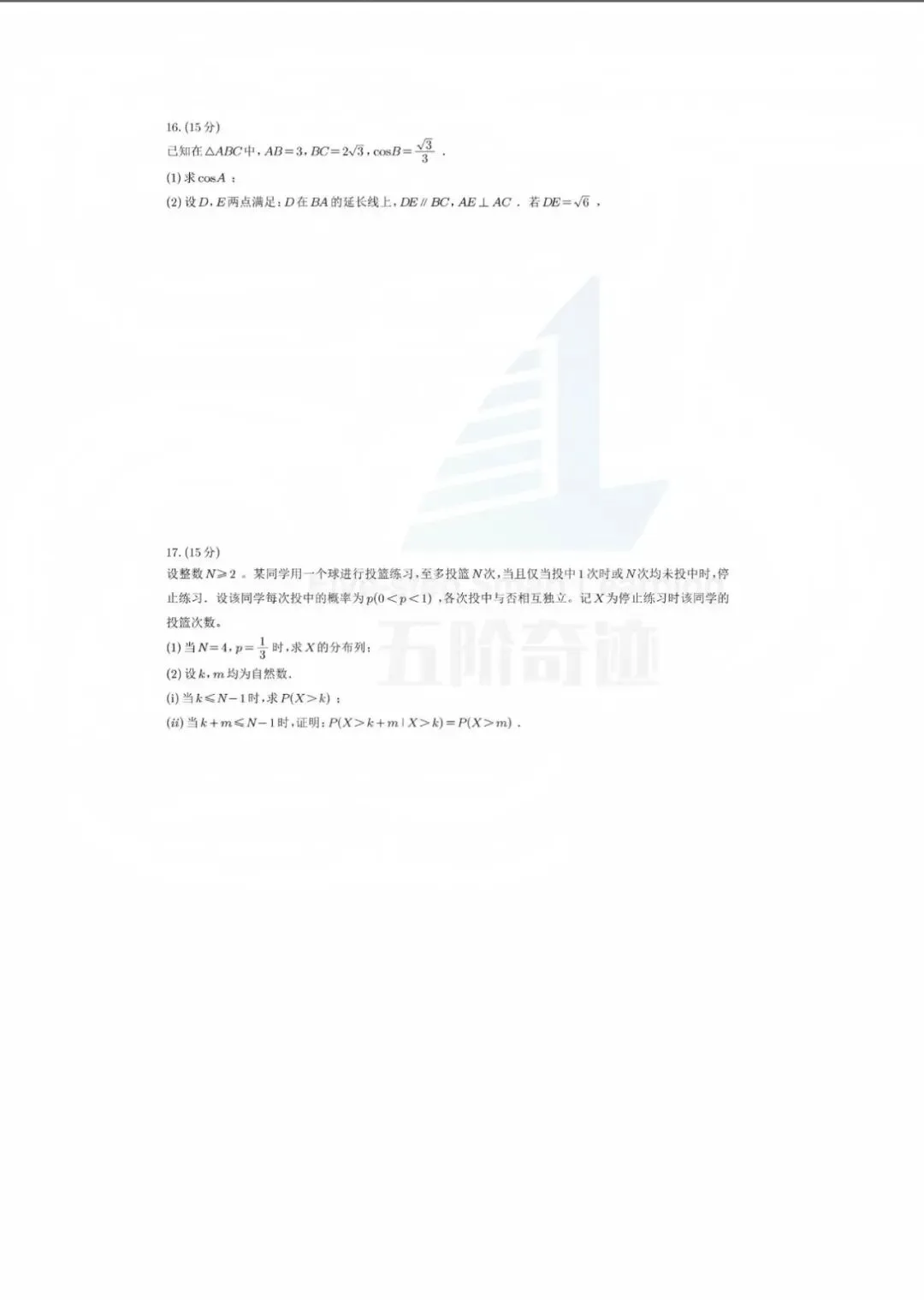2026年高考数学真题及解题答案-第3张图片-四季读书网 2026年高考数学真题及解题答案-第3张图片-四季读书网