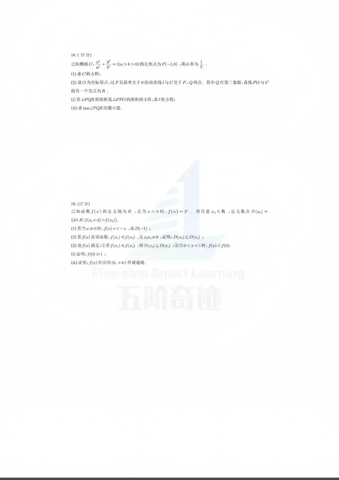 2026年高考数学真题及解题答案-第4张图片-四季读书网 2026年高考数学真题及解题答案-第4张图片-四季读书网