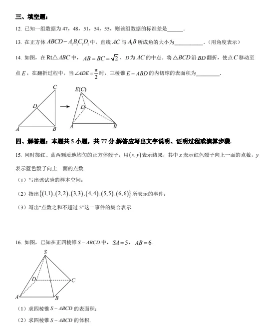 高一数学高考期间作业试卷及解析-第3张图片-四季读书网 高一数学高考期间作业试卷及解析-第3张图片-四季读书网