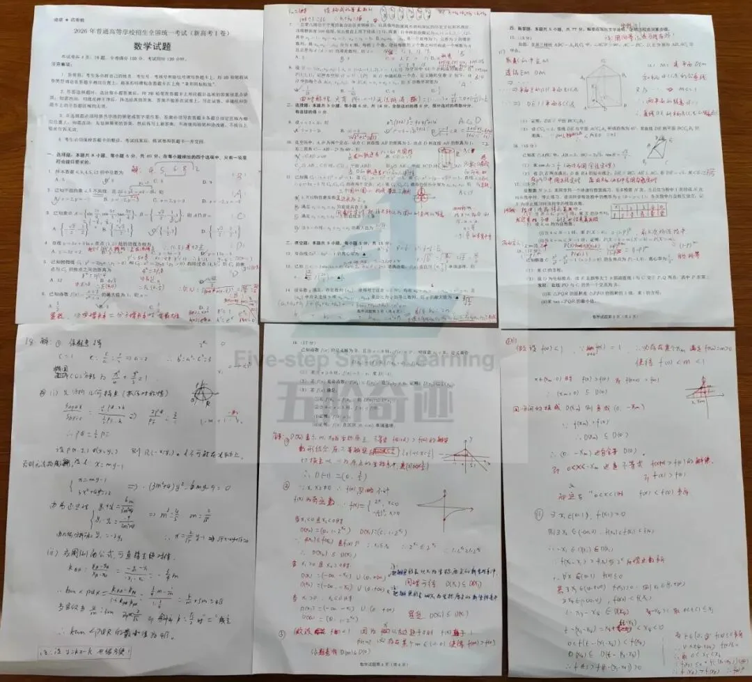 2026年高考数学真题及解题答案-第5张图片-四季读书网 2026年高考数学真题及解题答案-第5张图片-四季读书网