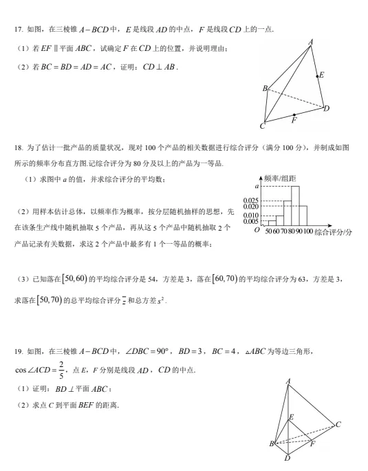 高一数学高考期间作业试卷及解析-第4张图片-四季读书网 高一数学高考期间作业试卷及解析-第4张图片-四季读书网