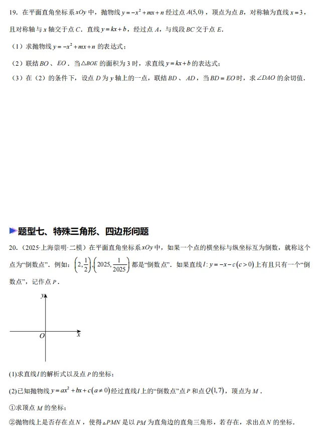 2026年上海市中考数学押题—解答题24-第13张图片-四季读书网