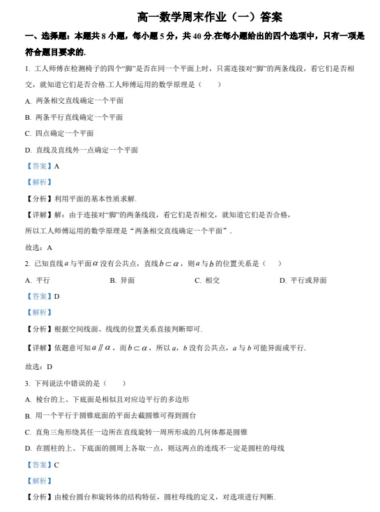 高一数学高考期间作业试卷及解析-第6张图片-四季读书网 高一数学高考期间作业试卷及解析-第6张图片-四季读书网