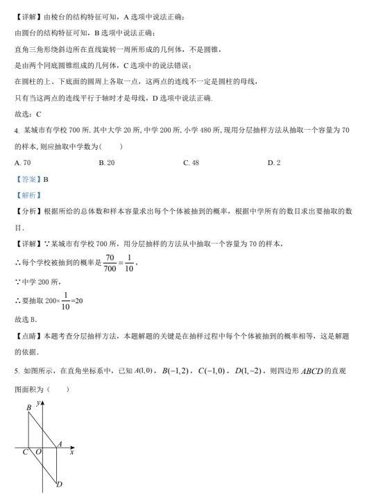 高一数学高考期间作业试卷及解析-第7张图片-四季读书网 高一数学高考期间作业试卷及解析-第7张图片-四季读书网