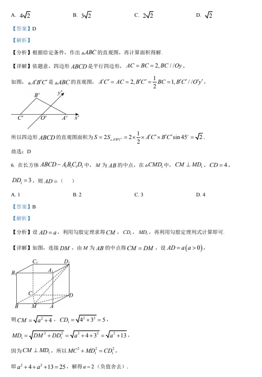 高一数学高考期间作业试卷及解析-第8张图片-四季读书网 高一数学高考期间作业试卷及解析-第8张图片-四季读书网