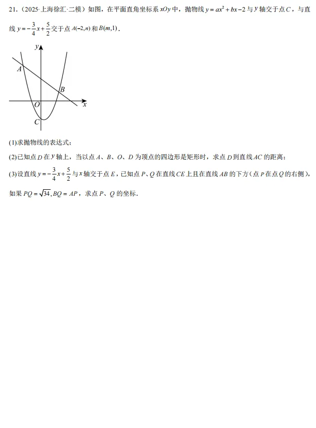 2026年上海市中考数学押题—解答题24-第14张图片-四季读书网