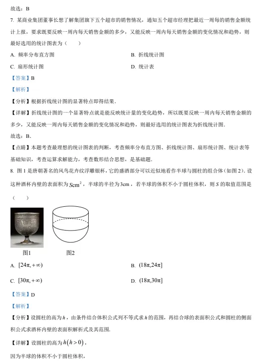高一数学高考期间作业试卷及解析-第9张图片-四季读书网 高一数学高考期间作业试卷及解析-第9张图片-四季读书网