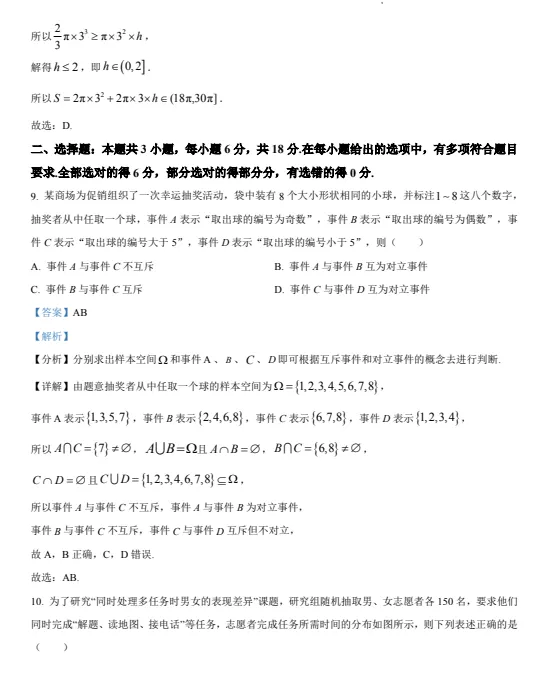 高一数学高考期间作业试卷及解析-第10张图片-四季读书网 高一数学高考期间作业试卷及解析-第10张图片-四季读书网
