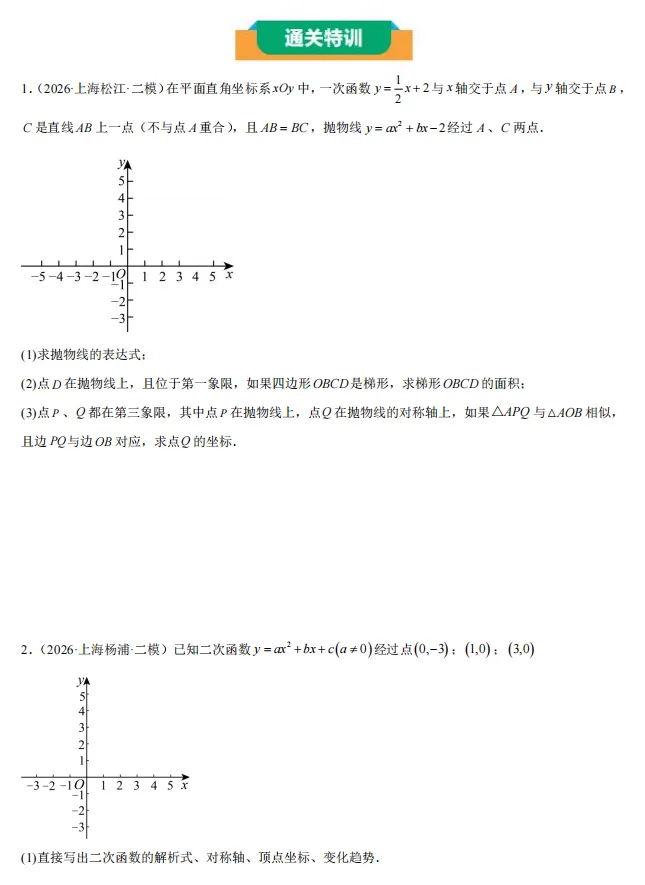 2026年上海市中考数学押题—解答题24-第15张图片-四季读书网