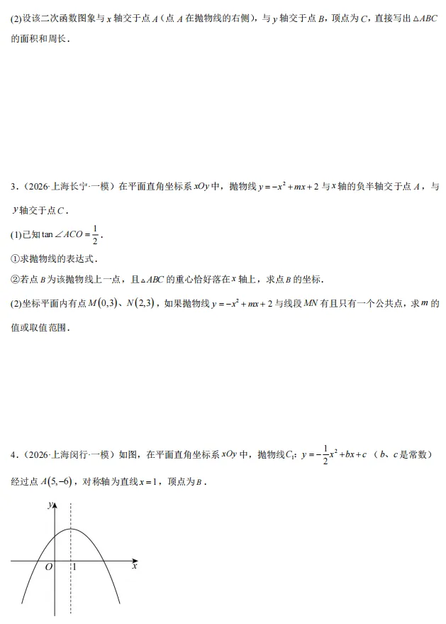 2026年上海市中考数学押题—解答题24-第16张图片-四季读书网
