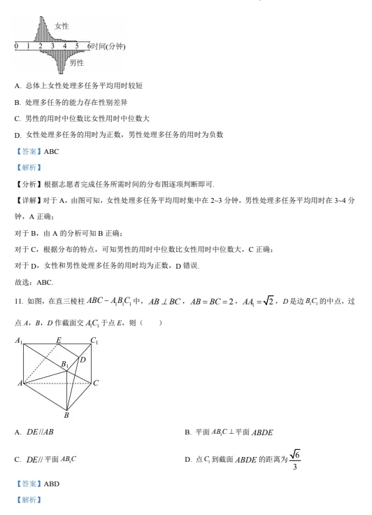 高一数学高考期间作业试卷及解析-第11张图片-四季读书网 高一数学高考期间作业试卷及解析-第11张图片-四季读书网