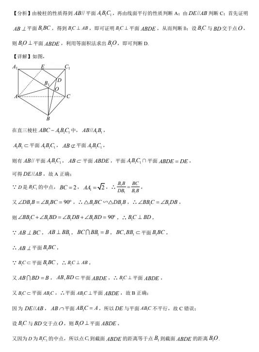 高一数学高考期间作业试卷及解析-第12张图片-四季读书网 高一数学高考期间作业试卷及解析-第12张图片-四季读书网