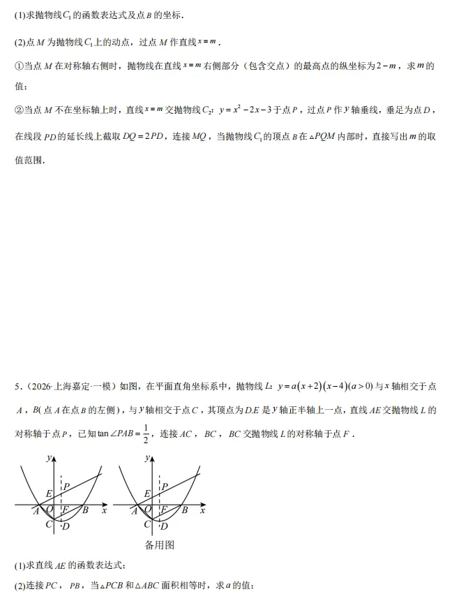 2026年上海市中考数学押题—解答题24-第17张图片-四季读书网