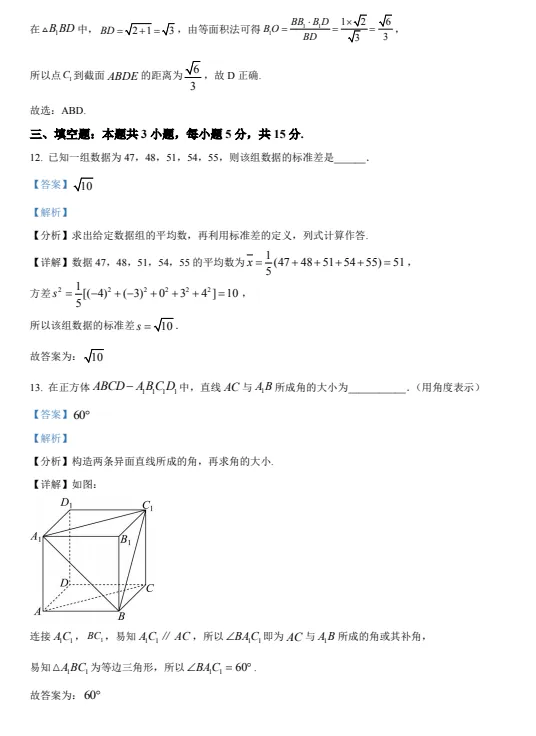 高一数学高考期间作业试卷及解析-第13张图片-四季读书网 高一数学高考期间作业试卷及解析-第13张图片-四季读书网