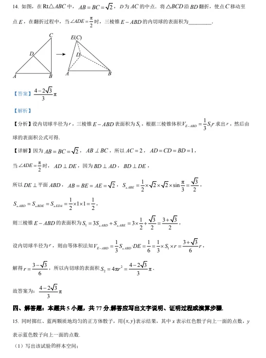高一数学高考期间作业试卷及解析-第14张图片-四季读书网 高一数学高考期间作业试卷及解析-第14张图片-四季读书网
