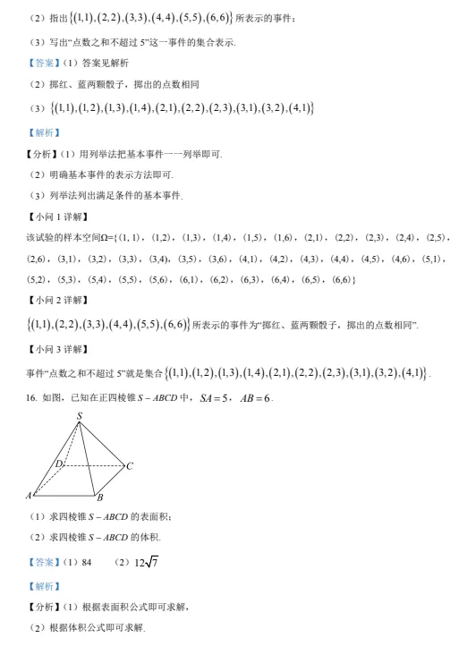 高一数学高考期间作业试卷及解析-第15张图片-四季读书网 高一数学高考期间作业试卷及解析-第15张图片-四季读书网