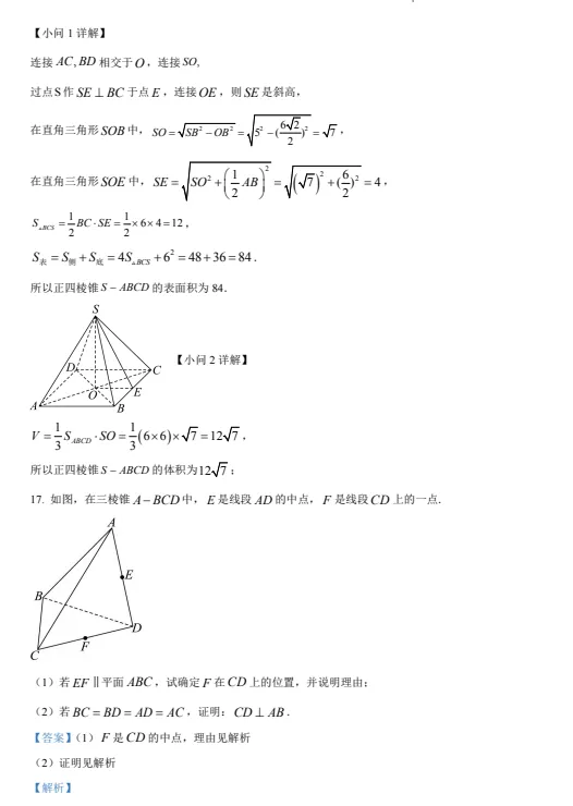高一数学高考期间作业试卷及解析-第16张图片-四季读书网 高一数学高考期间作业试卷及解析-第16张图片-四季读书网