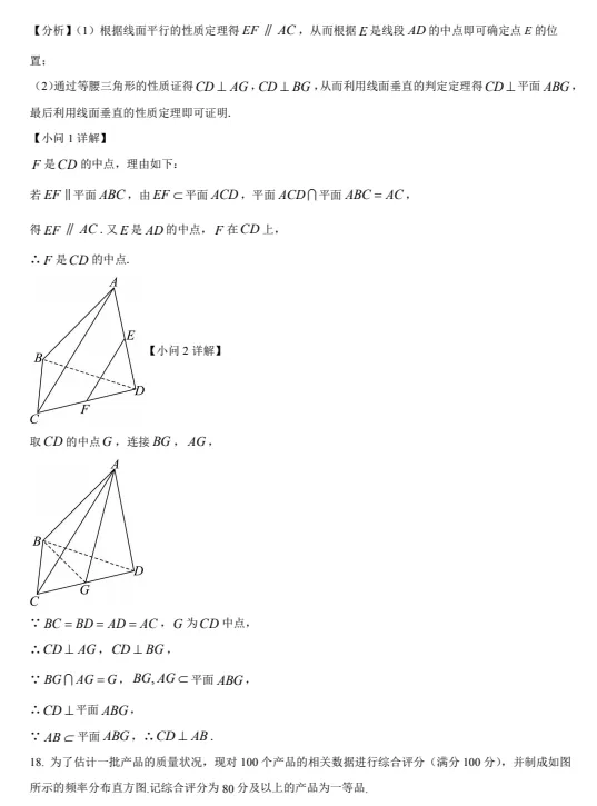 高一数学高考期间作业试卷及解析-第17张图片-四季读书网 高一数学高考期间作业试卷及解析-第17张图片-四季读书网