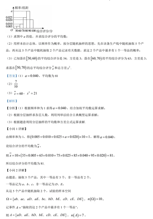 高一数学高考期间作业试卷及解析-第18张图片-四季读书网 高一数学高考期间作业试卷及解析-第18张图片-四季读书网