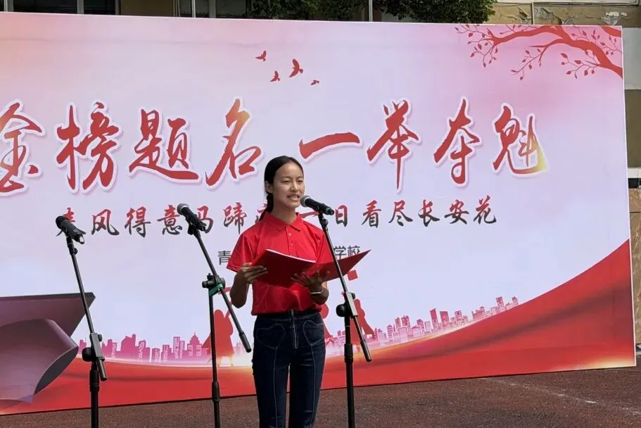 逐梦中考展锋芒 感恩前行踏征程 —— 木鱼中学举行 2026 届中考壮行大会-第11张图片-四季读书网 逐梦中考展锋芒 感恩前行踏征程 —— 木鱼中学举行 2026 届中考壮行大会-第11张图片-四季读书网