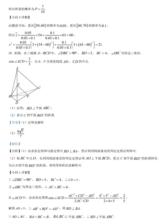 高一数学高考期间作业试卷及解析-第19张图片-四季读书网 高一数学高考期间作业试卷及解析-第19张图片-四季读书网