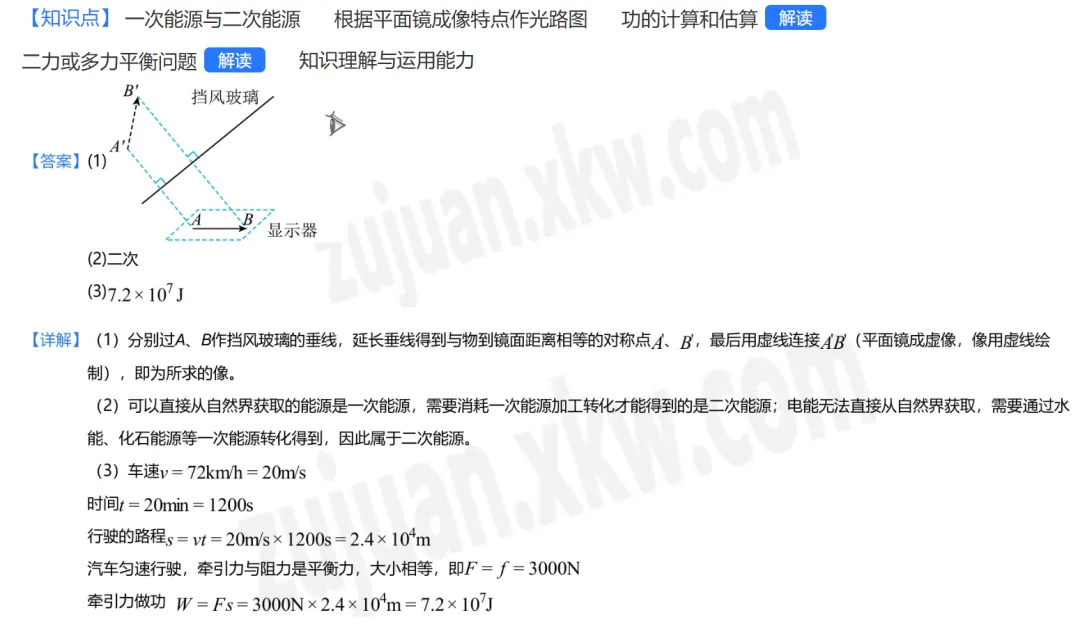 重庆中考作图&计算新题型—5月名校卷集合-第9张图片-四季读书网