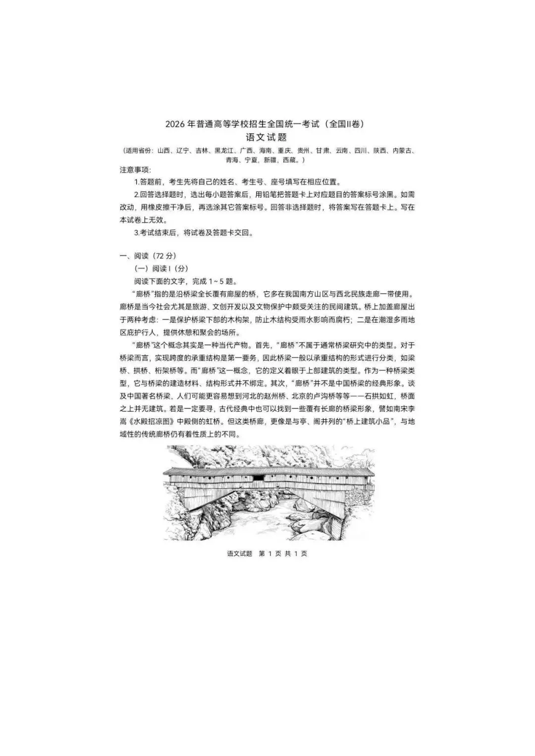 2026吉林高考语文真题试卷+答案-第2张图片-四季读书网 2026吉林高考语文真题试卷+答案-第2张图片-四季读书网