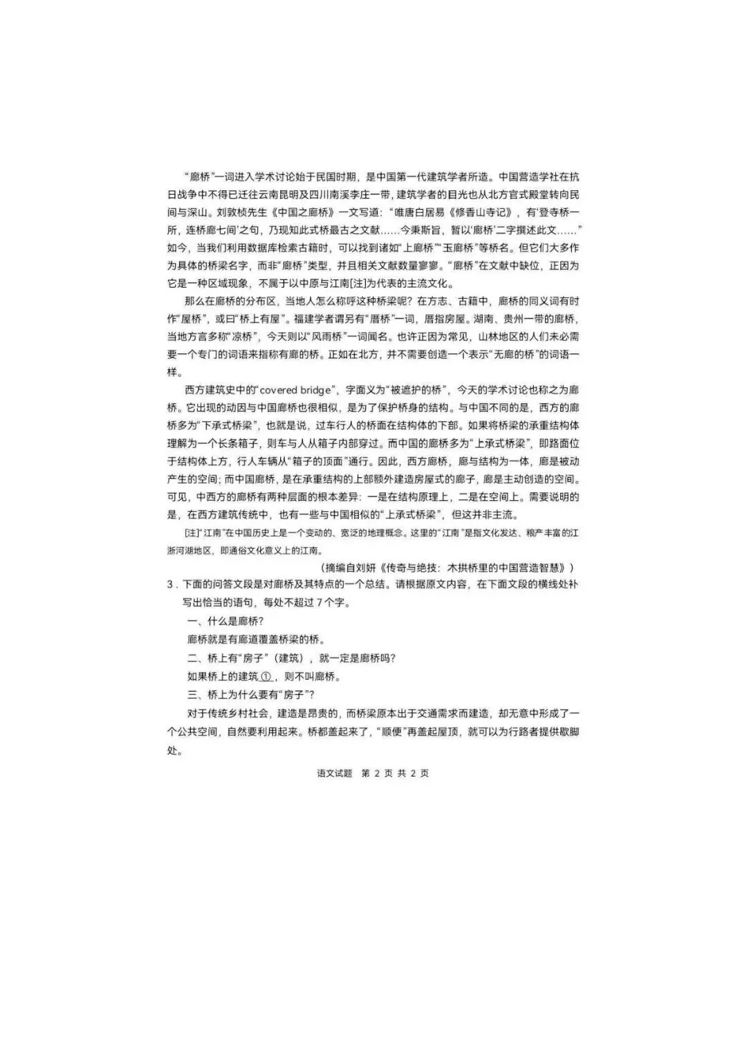 2026吉林高考语文真题试卷+答案-第3张图片-四季读书网 2026吉林高考语文真题试卷+答案-第3张图片-四季读书网