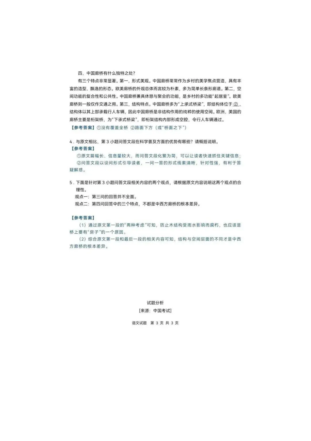 2026吉林高考语文真题试卷+答案-第4张图片-四季读书网 2026吉林高考语文真题试卷+答案-第4张图片-四季读书网