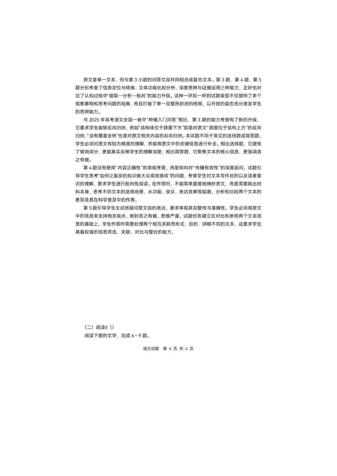 2026吉林高考语文真题试卷+答案-第5张图片-四季读书网 2026吉林高考语文真题试卷+答案-第5张图片-四季读书网