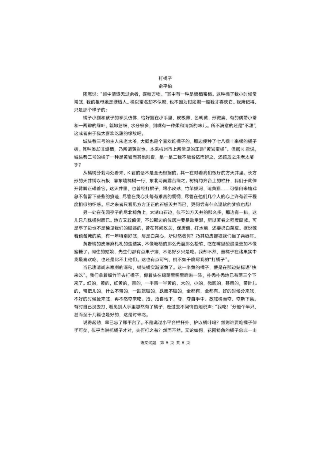 2026吉林高考语文真题试卷+答案-第6张图片-四季读书网 2026吉林高考语文真题试卷+答案-第6张图片-四季读书网