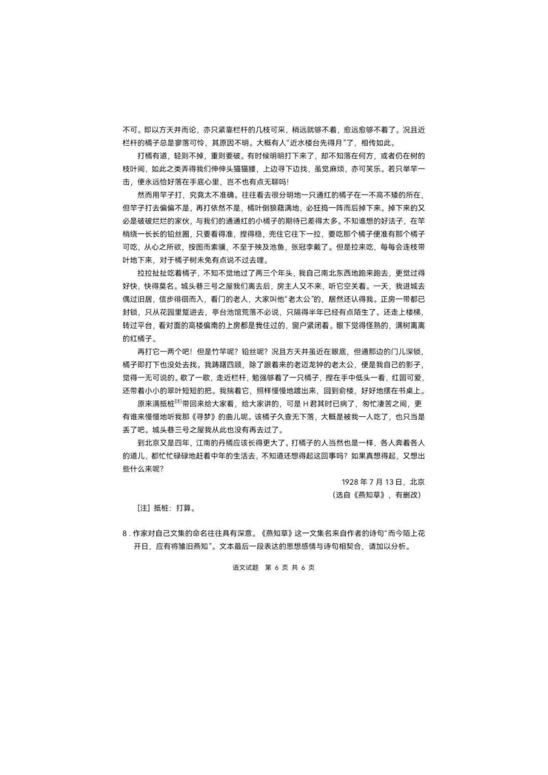 2026吉林高考语文真题试卷+答案-第7张图片-四季读书网 2026吉林高考语文真题试卷+答案-第7张图片-四季读书网