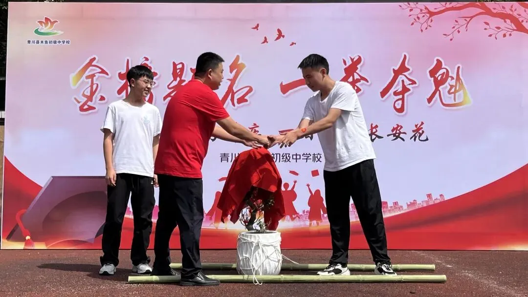 逐梦中考展锋芒 感恩前行踏征程 —— 木鱼中学举行 2026 届中考壮行大会-第17张图片-四季读书网 逐梦中考展锋芒 感恩前行踏征程 —— 木鱼中学举行 2026 届中考壮行大会-第17张图片-四季读书网