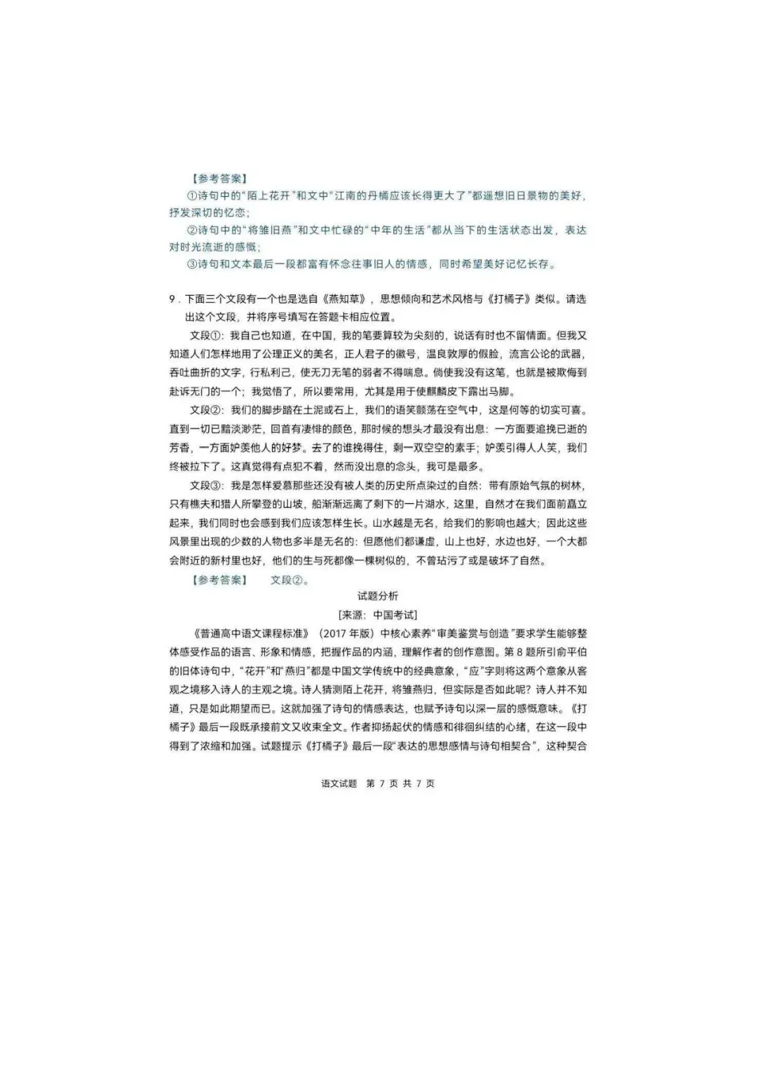 2026吉林高考语文真题试卷+答案-第8张图片-四季读书网 2026吉林高考语文真题试卷+答案-第8张图片-四季读书网