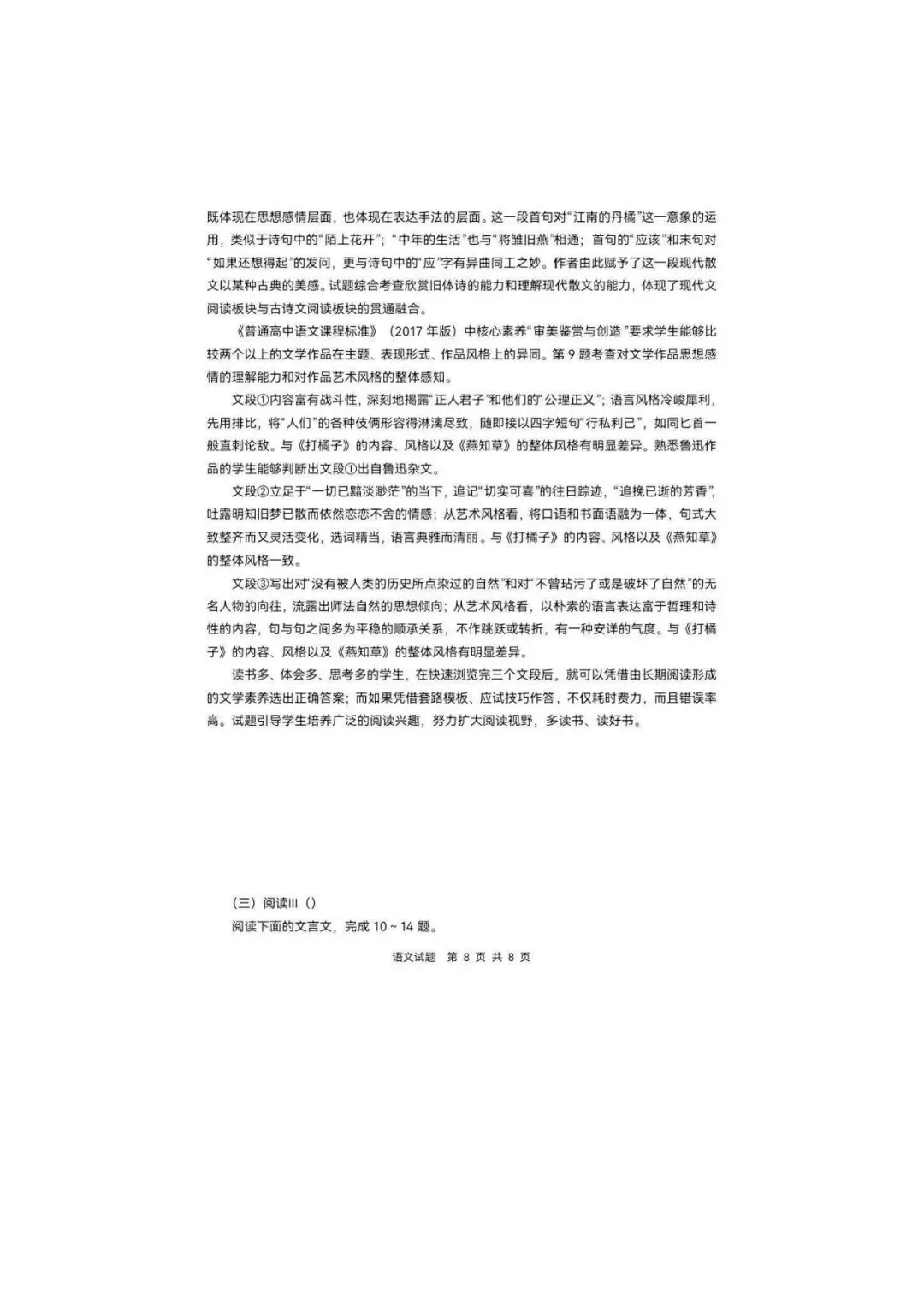 2026吉林高考语文真题试卷+答案-第9张图片-四季读书网 2026吉林高考语文真题试卷+答案-第9张图片-四季读书网